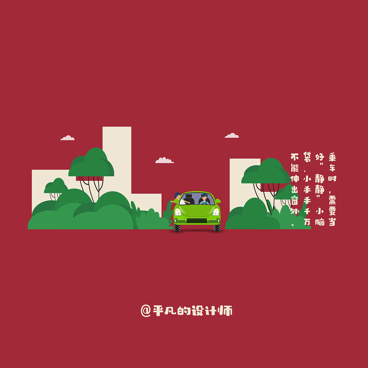 学生交通安全小插画（图ZMzkxNDYzMjc2） - 图案 - 站酷设计师方壶胜境原创素材 - 站酷ZCOOL