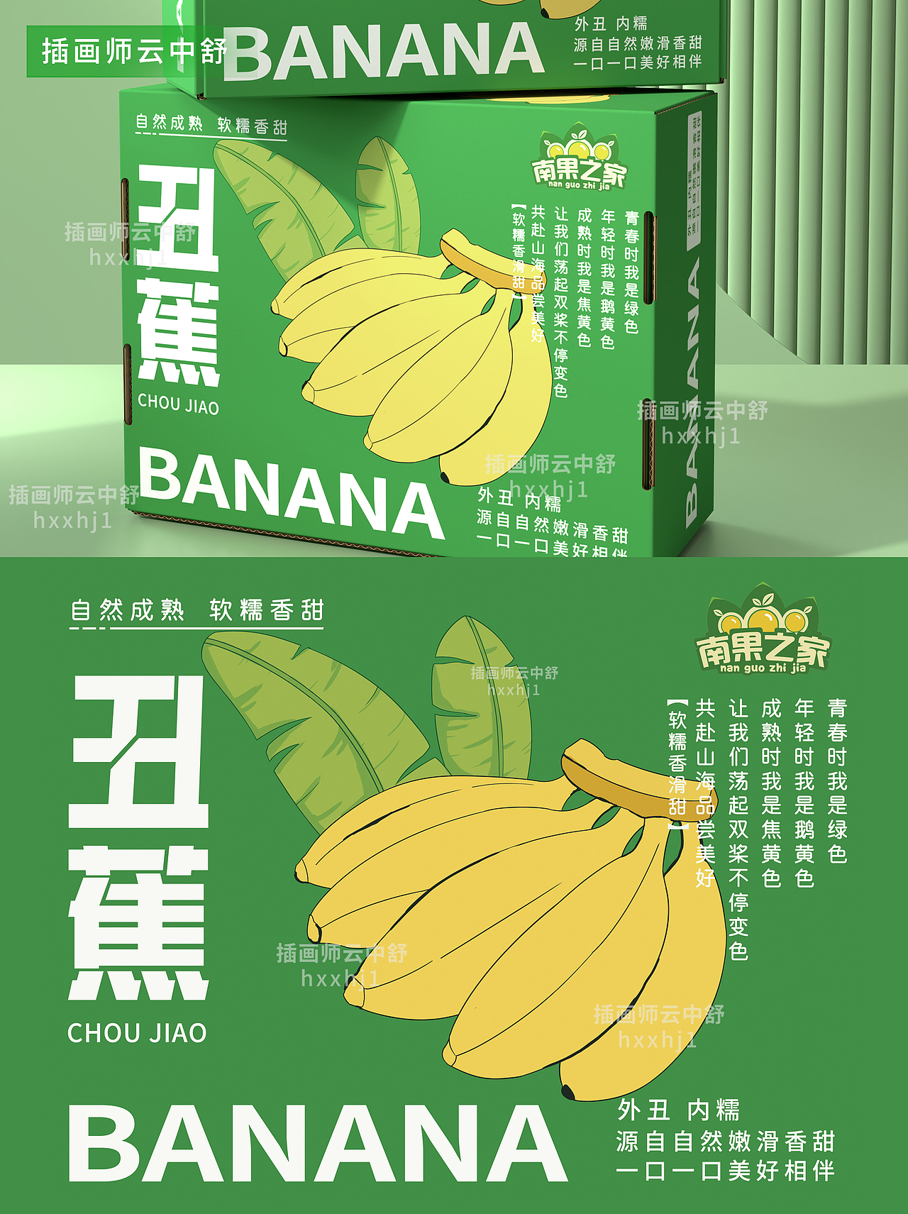 香蕉包装设计水果包装设计香蕉插画设计（图ZMzkxNDYzNTEy） - 包装 - 站酷设计师乐陶陶插画设计原创素材 - 站酷ZCOOL