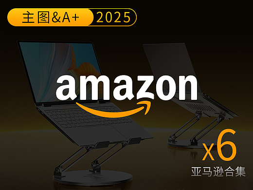 亚马逊主图A+产品视频2025合集