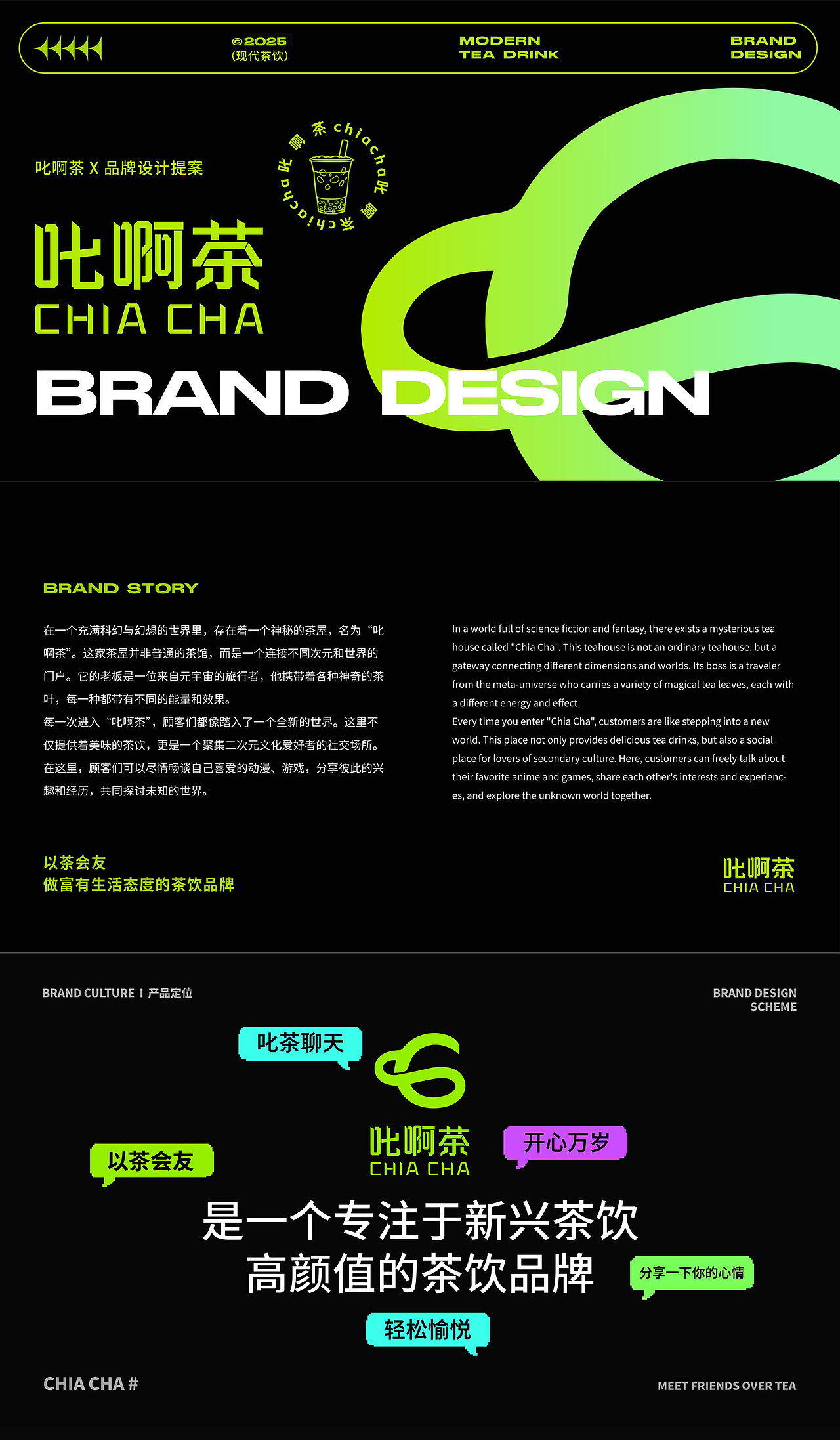 茶元子|茶饮品牌IP形象&AIGC动画设计