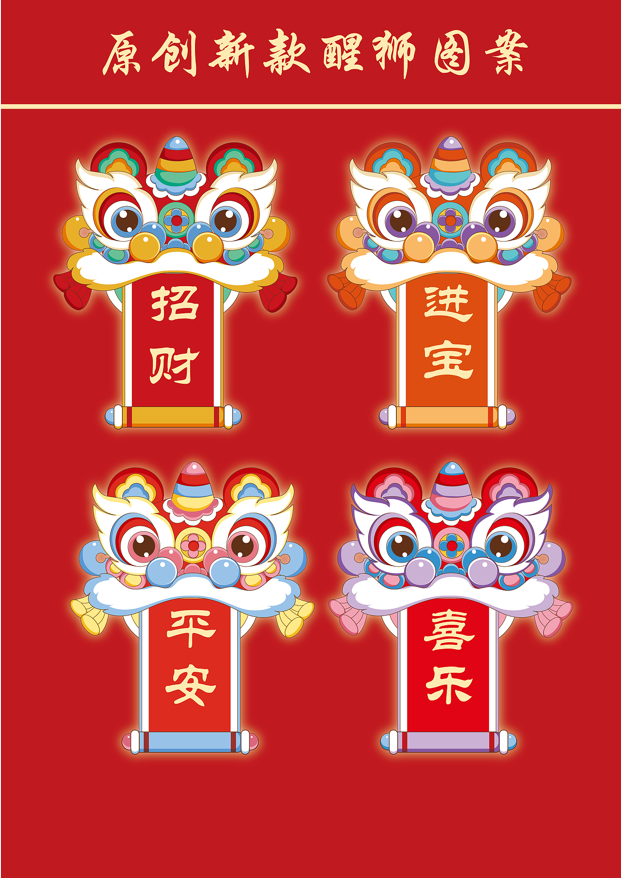 新年摆件挂件冰箱贴系列