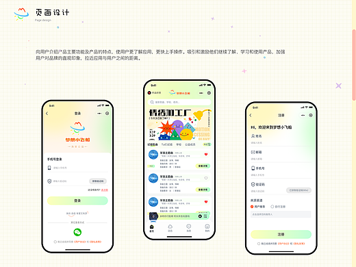 《梦想小飞船》小程序UI设计