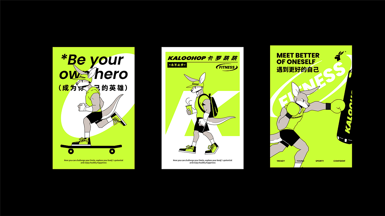 卡罗跳跳 KALOOHOP/健身品牌设计