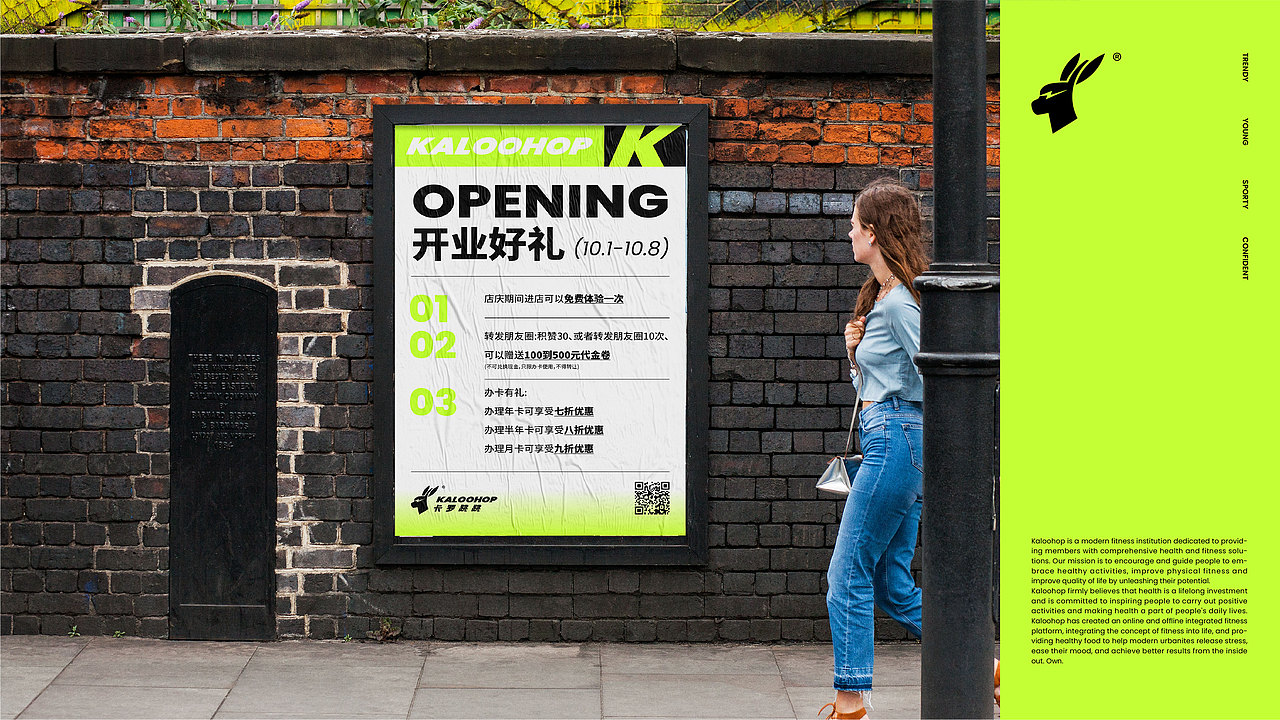 卡罗跳跳 KALOOHOP/健身品牌设计
