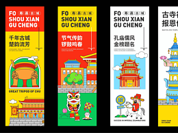寿州古城文创设计