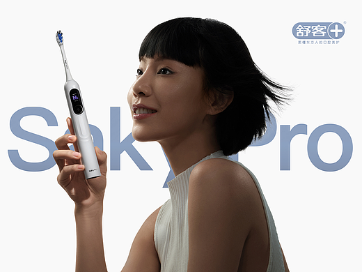 产品摄影｜舒客Saky电动牙刷 G5 Pro 系列