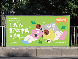 市集视觉