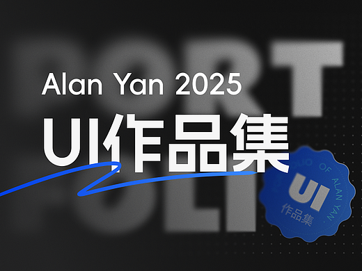 2025 UI作品集
