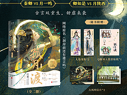 【宣图】书籍 |《孤月渡》