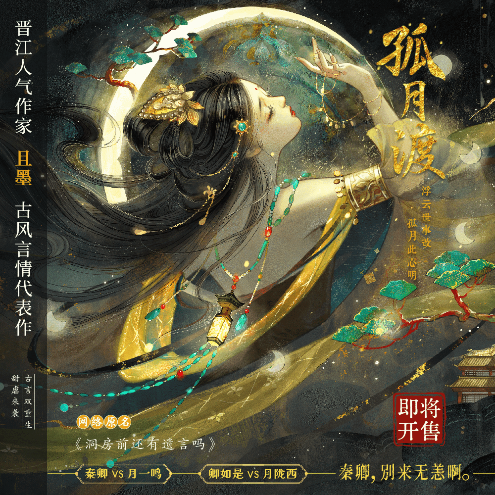 【宣图】书籍 |《孤月渡》