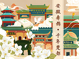 安徽寿县·千年楚都