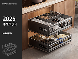 碗碟拉篮详情页 x 白羊诺2025c4d渲染