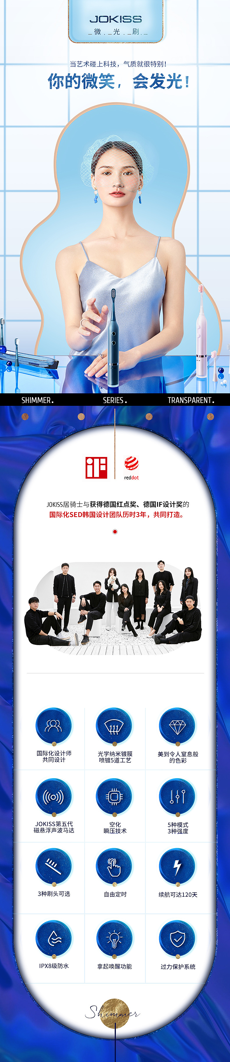 【详情页】3C类电动牙刷 微光系列