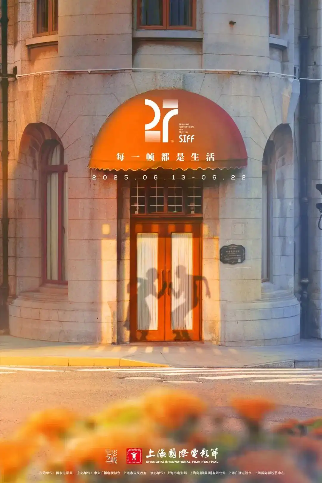 上海国际电影节官方海报发布/得宝更新LOGO/第五届伦敦设计双年展开幕