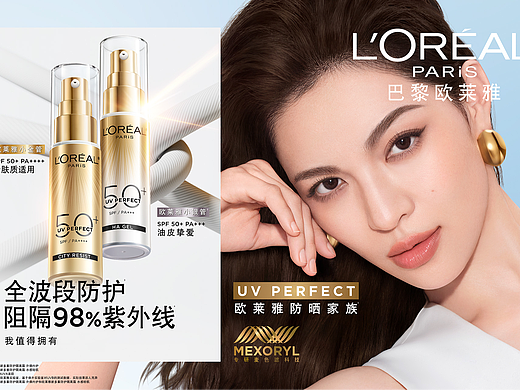 L&#39;ORÉAL PARIS-欧莱雅防晒家族系列