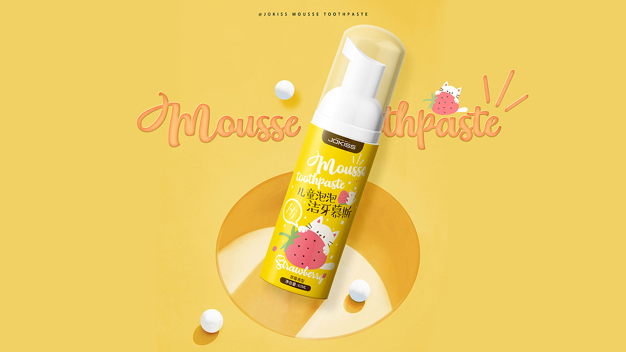 【包装】儿童牙膏效果图