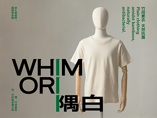 隅白服装品牌设计！