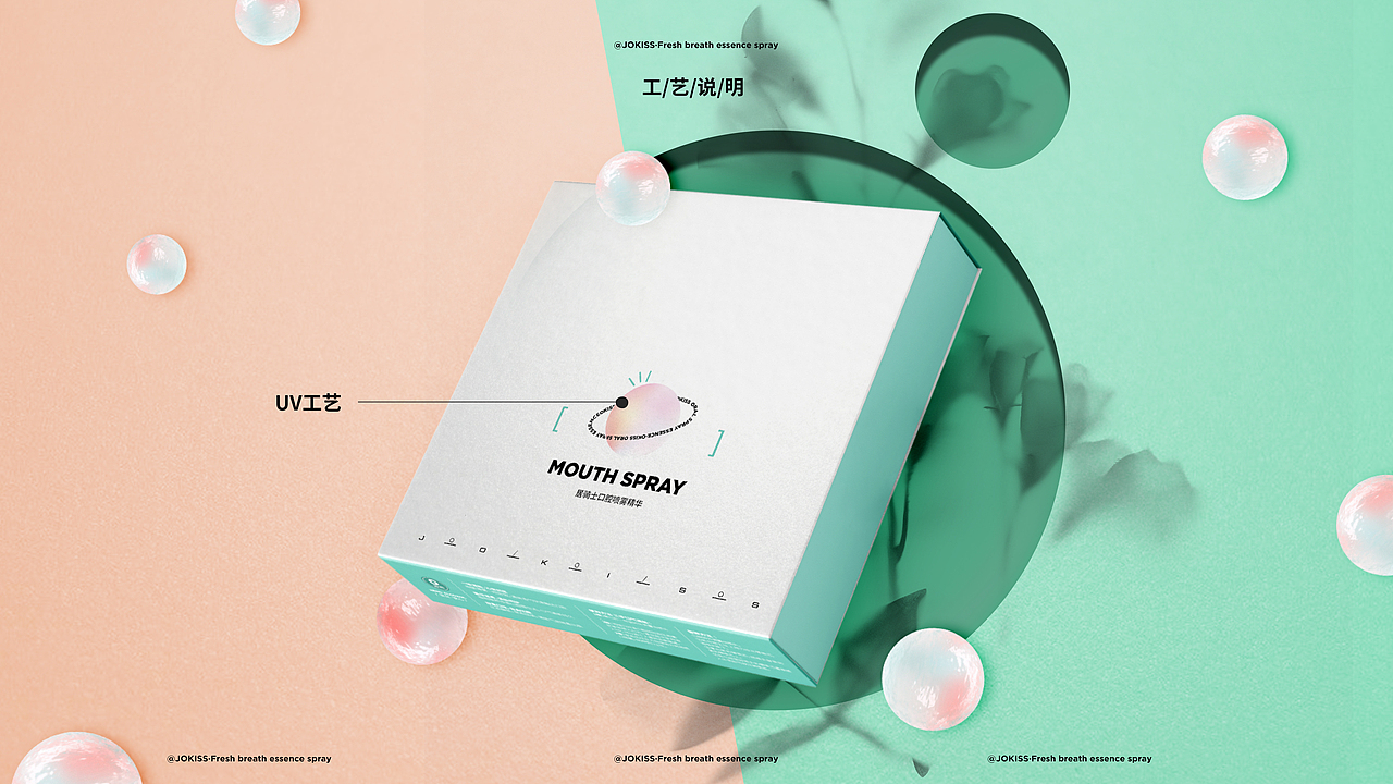 【包装】口喷效果图