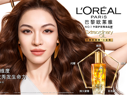 L&#39;ORÉAL PARIS-欧莱雅小金瓶护发精油系列