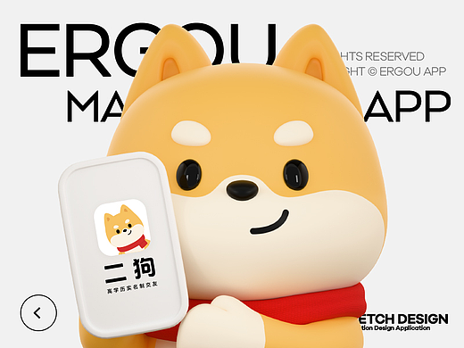 IP形象设计｜二狗APP IP设计升级 UI设计 表情包设计