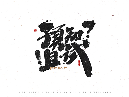 （Procreate）书法练习丨第89章