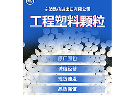 塑膠原料詳情頁(yè)