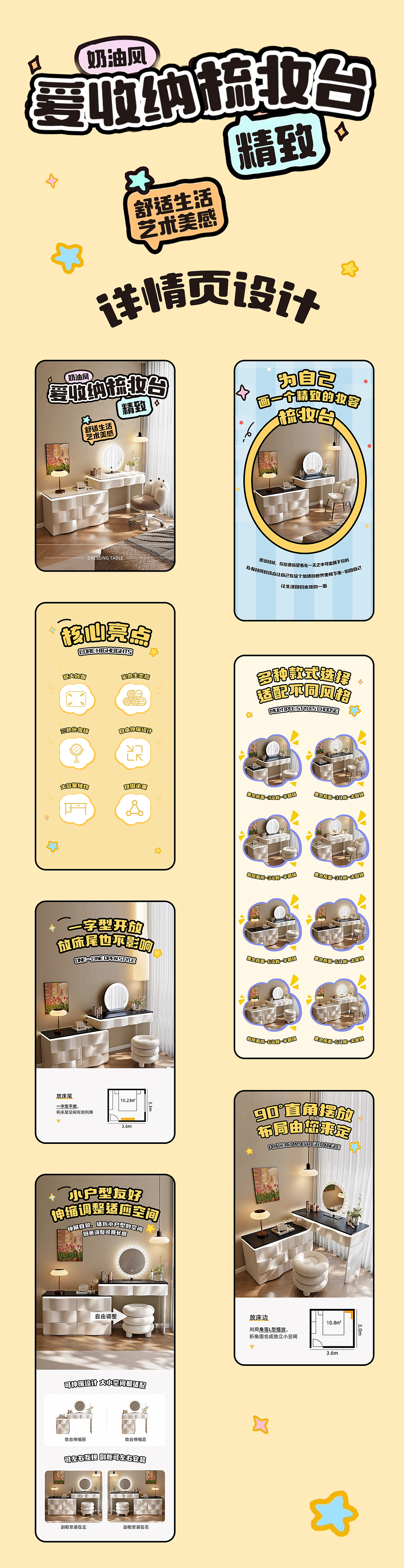 奶油风爱收纳梳妆台详情页设计