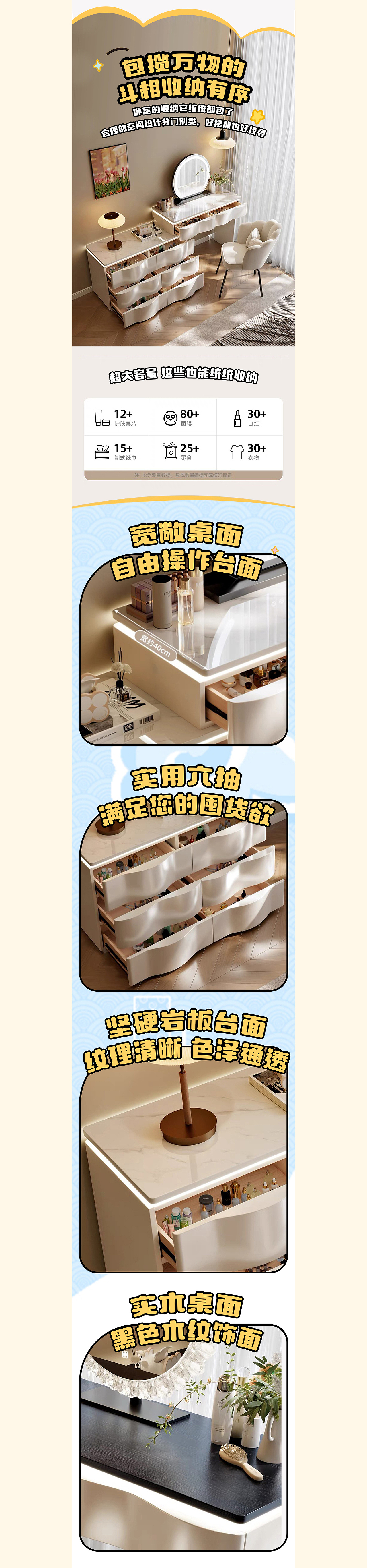 奶油风爱收纳梳妆台详情页设计