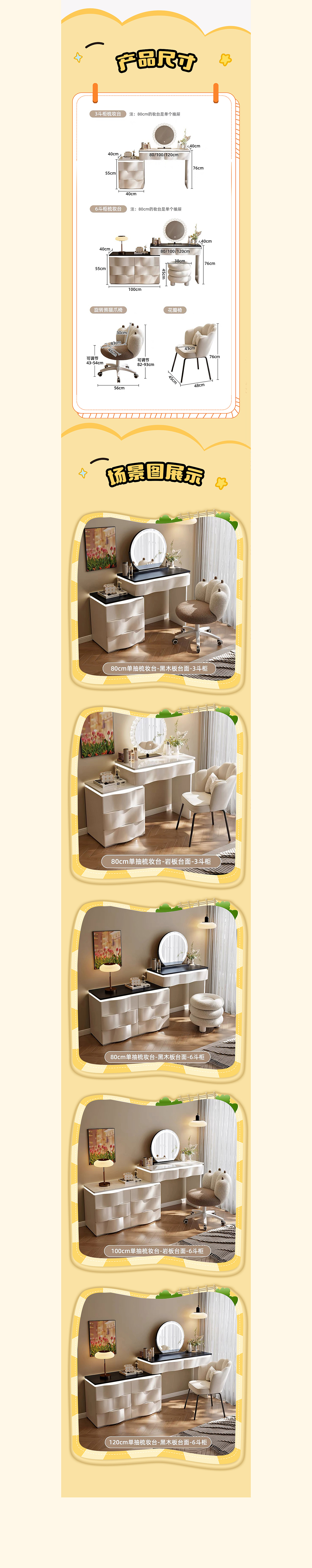 奶油风爱收纳梳妆台详情页设计