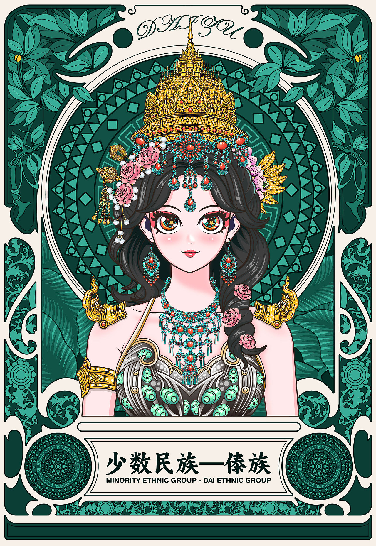 《孔雀明妃》穆夏风格傣族女神插画