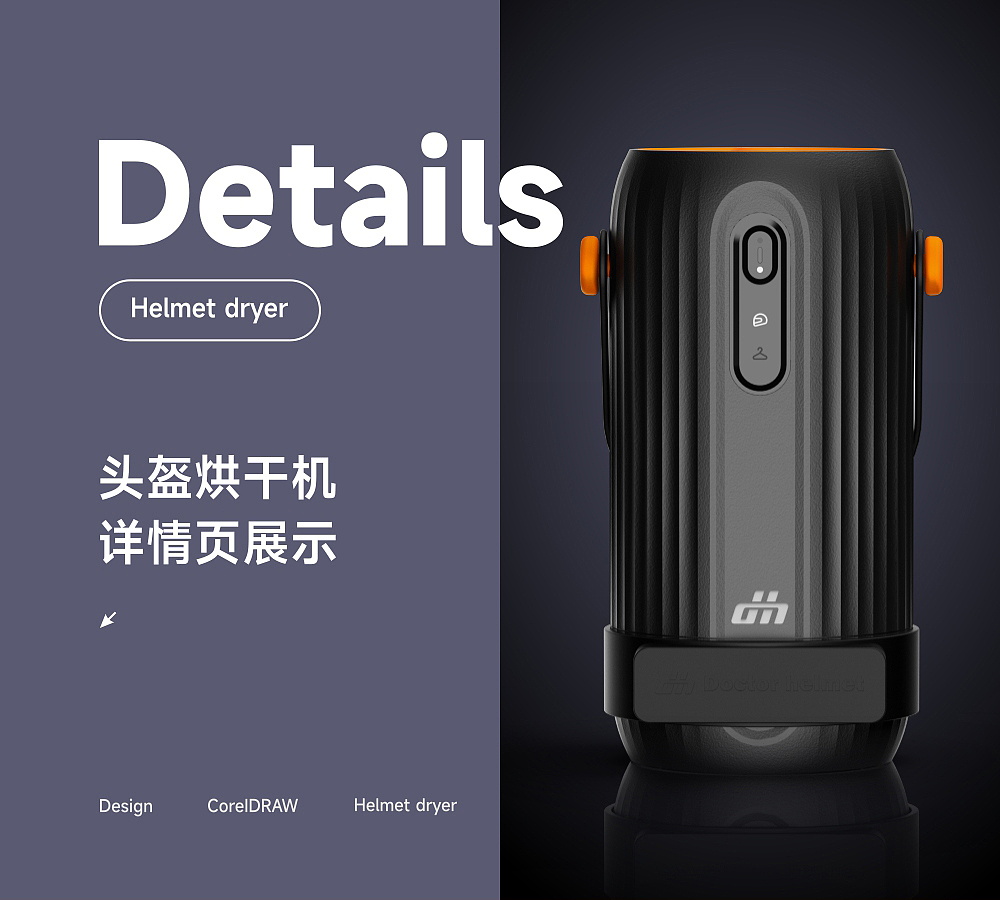 深圳宝安西乡-头盔医生便携式头盔烘干机产品详情设计（图ZMzkxNDg2NDA4） - 电商 - 站酷设计师689视觉原创素材 - 站酷ZCOOL