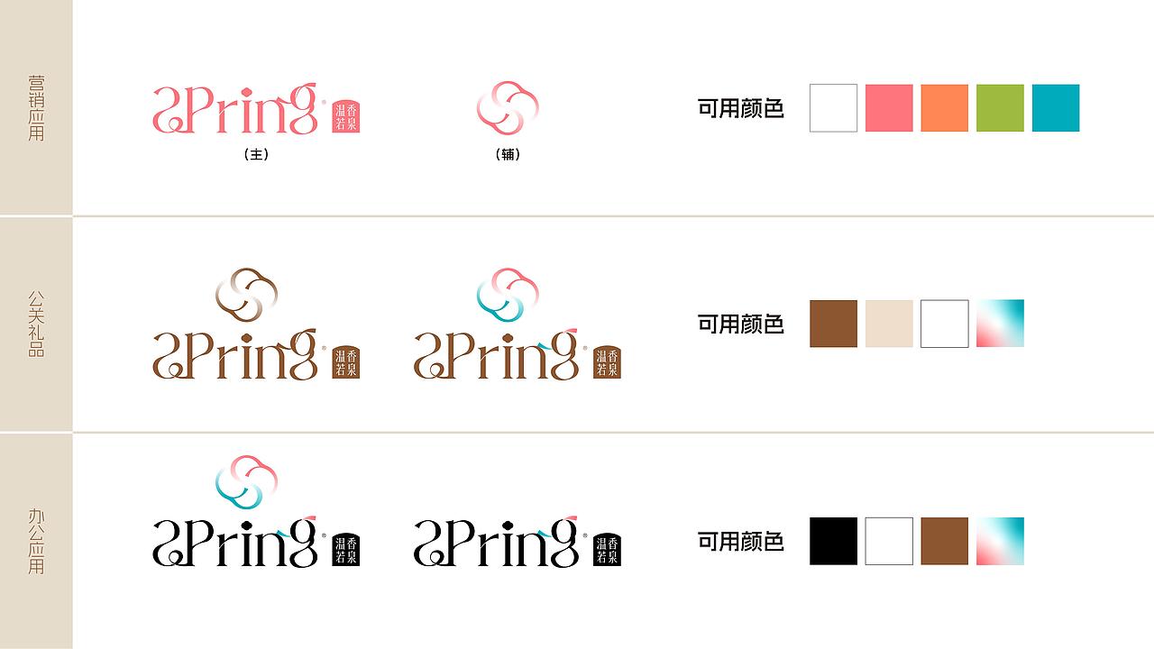 JINGY STUDIO✖SPRING|温若香泉咖啡品牌LOGO设计