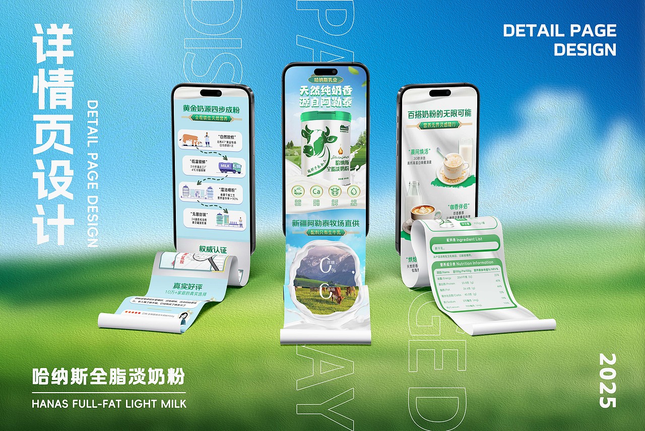 哈纳斯奶粉 | 电商详情页&主图设计（图ZMzkxNDg3NjA0） - 宣传物料 - 站酷设计师十锦原创素材 - 站酷ZCOOL