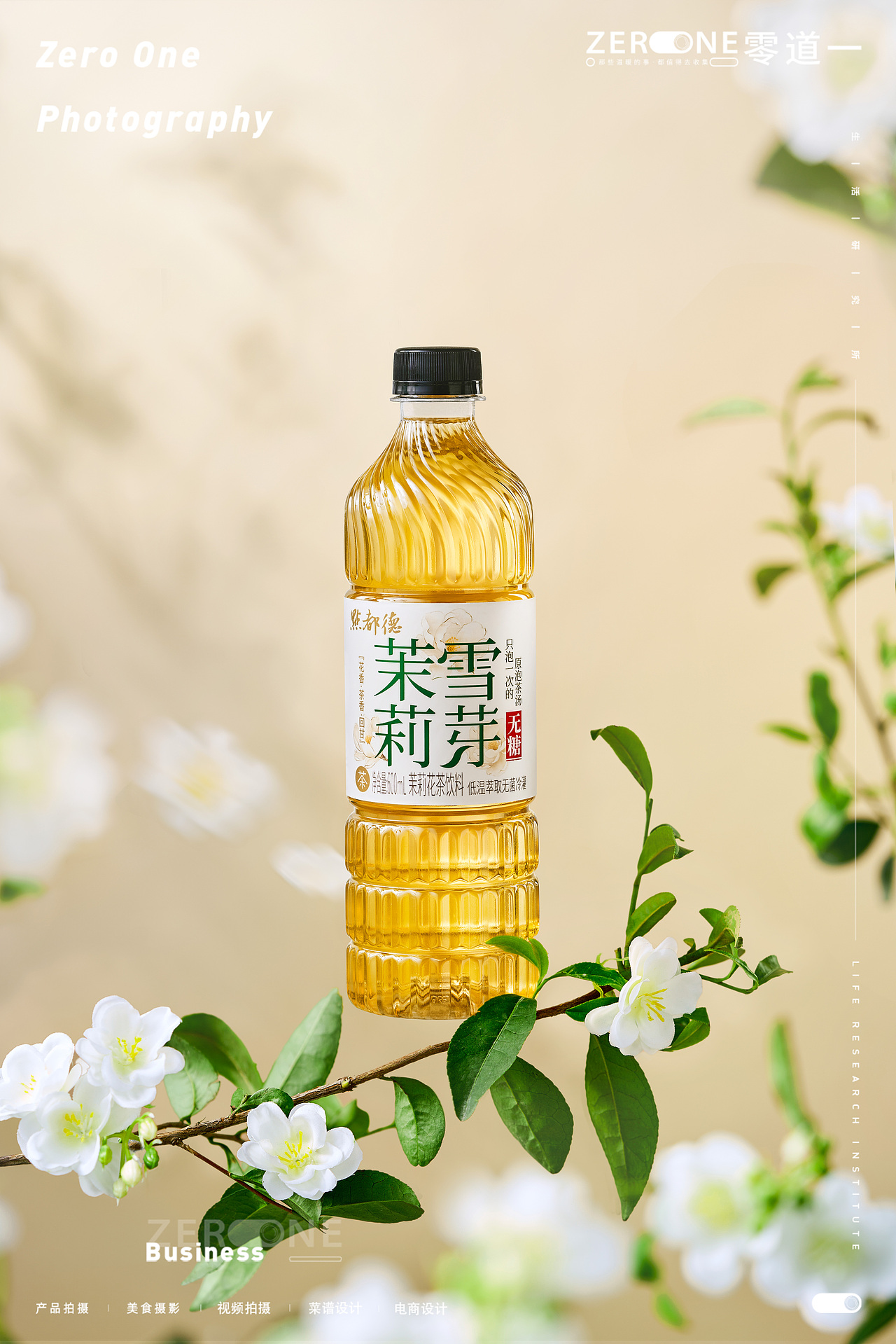 产品摄影丨点都德 X 零道一 新品茶饮拍摄