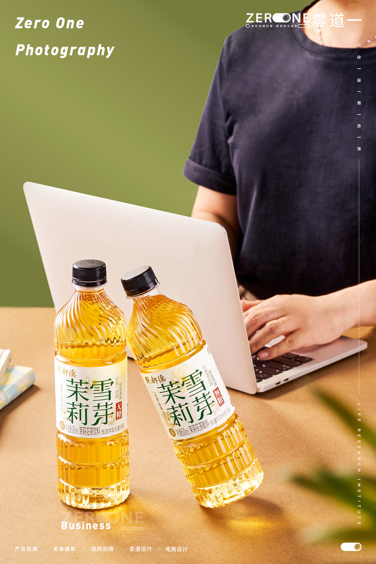 产品摄影丨点都德 X 零道一 新品茶饮拍摄