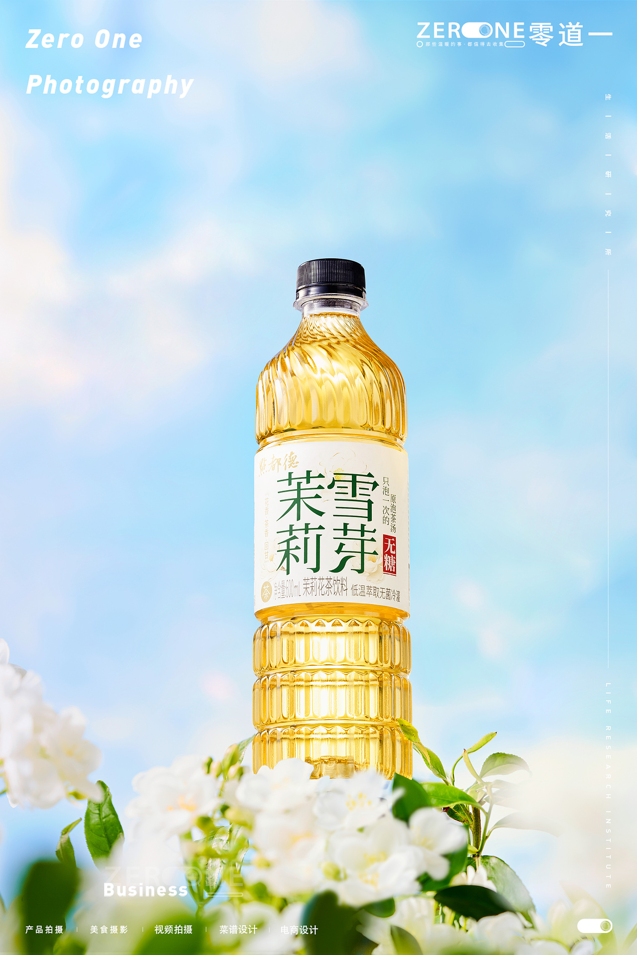 产品摄影丨点都德 X 零道一 新品茶饮拍摄