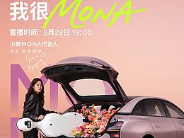 汽车美术：小鹏MONA代言欧阳娜娜