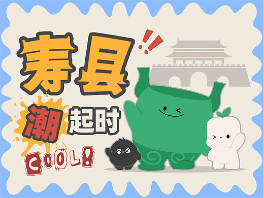 寿县潮起时
