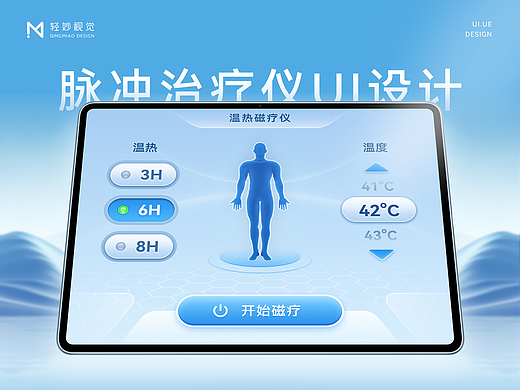 🕛 脉冲治疗仪软件UI设计
