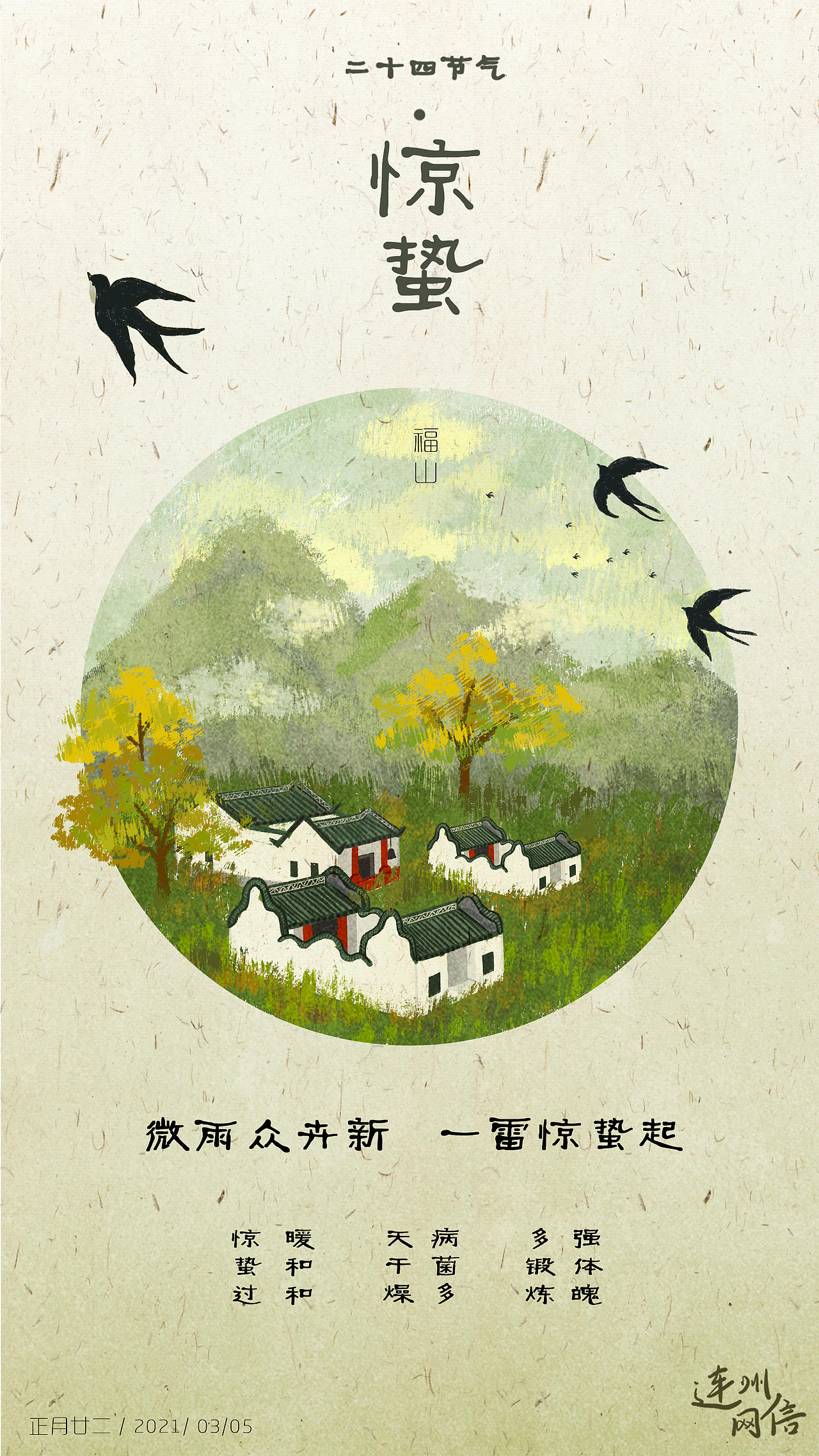 中国24节气之连州文化（图ZMzkxNDk2Mzcy） - 艺术插画 - 站酷设计师何_佡姑原创素材 - 站酷ZCOOL