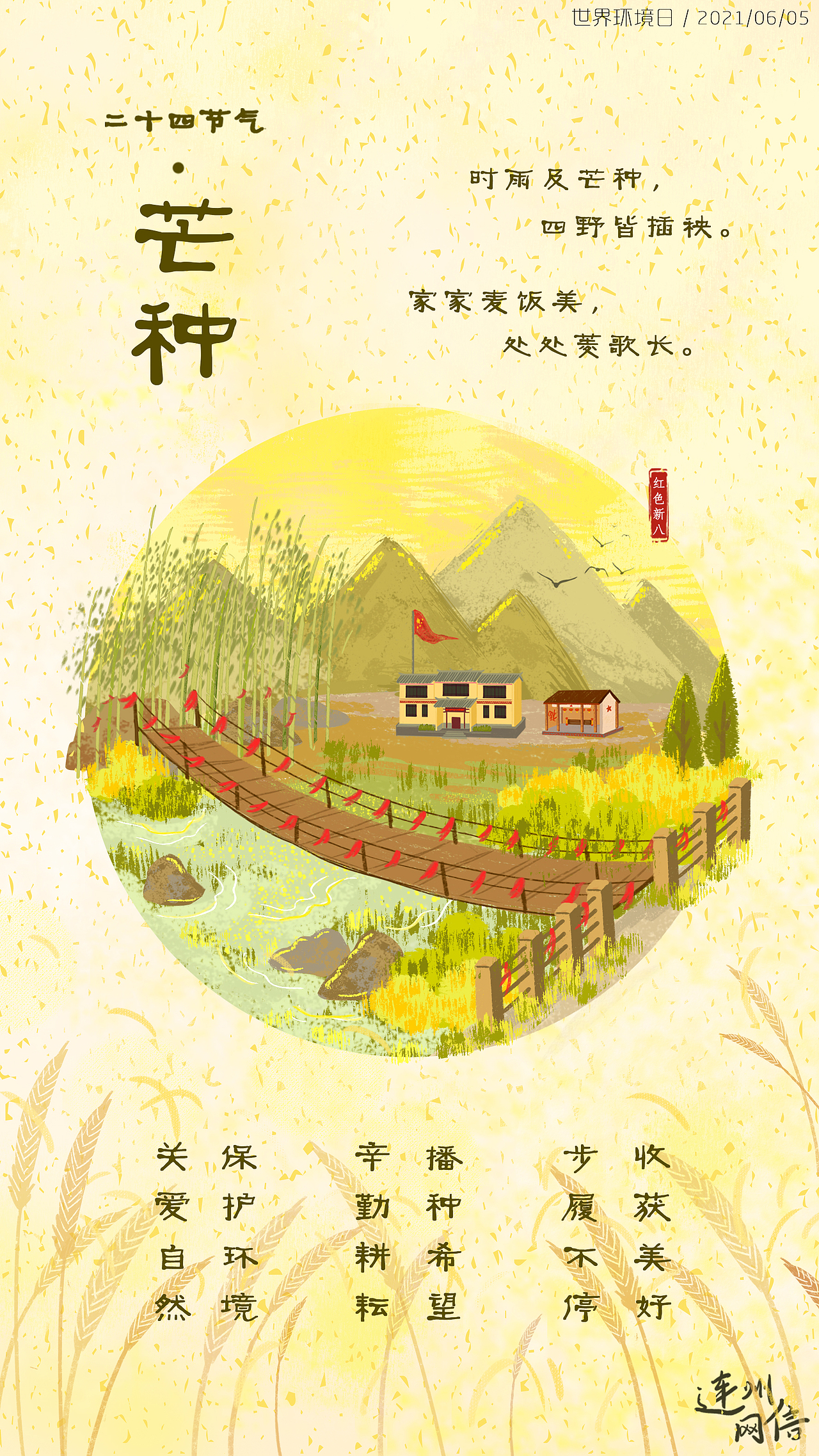 中国24节气之连州文化（图ZMzkxNDk2Mzk2） - 艺术插画 - 站酷设计师何_佡姑原创素材 - 站酷ZCOOL