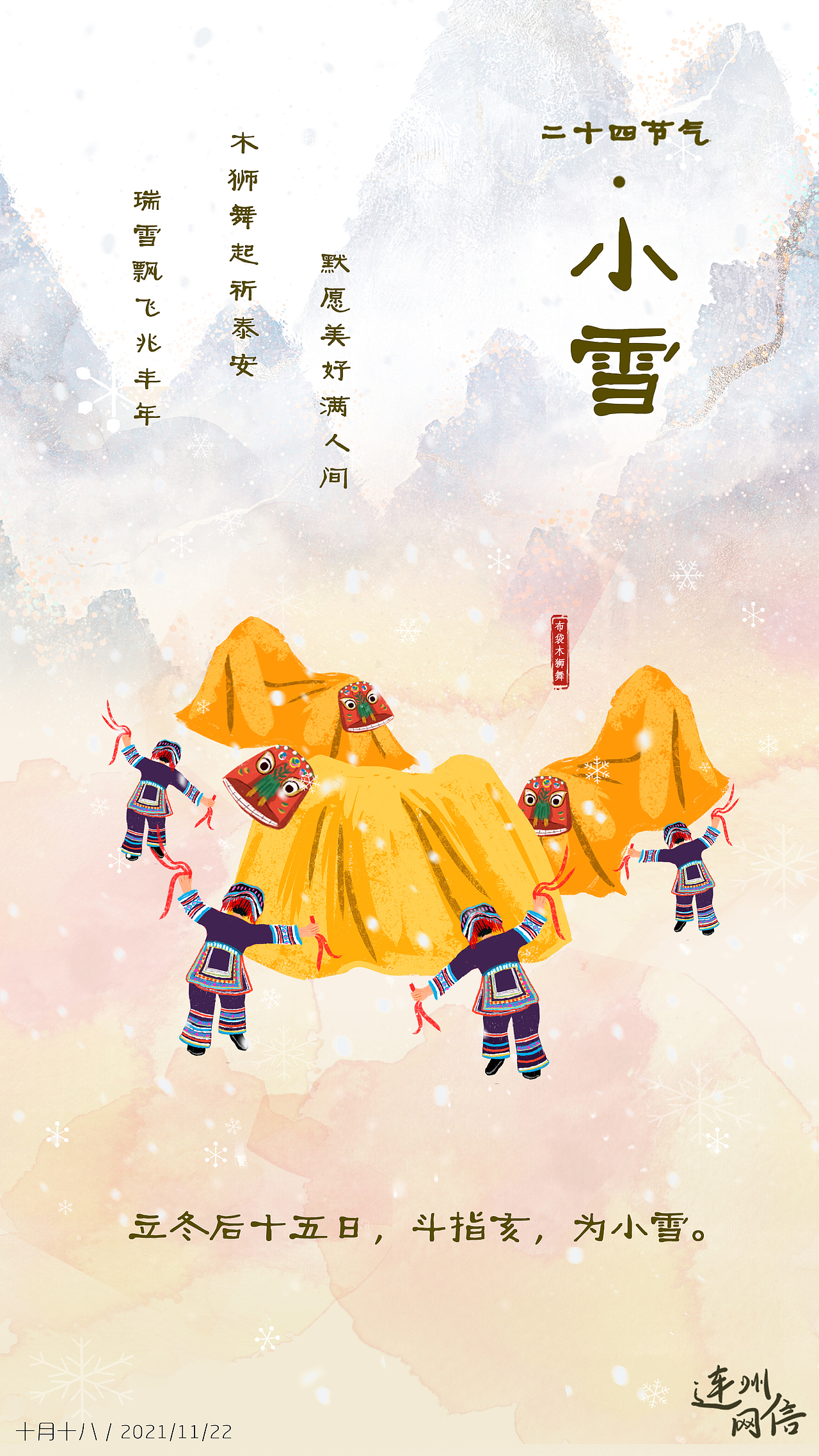 中国24节气之连州文化（图ZMzkxNDk2NDQw） - 艺术插画 - 站酷设计师何_佡姑原创素材 - 站酷ZCOOL