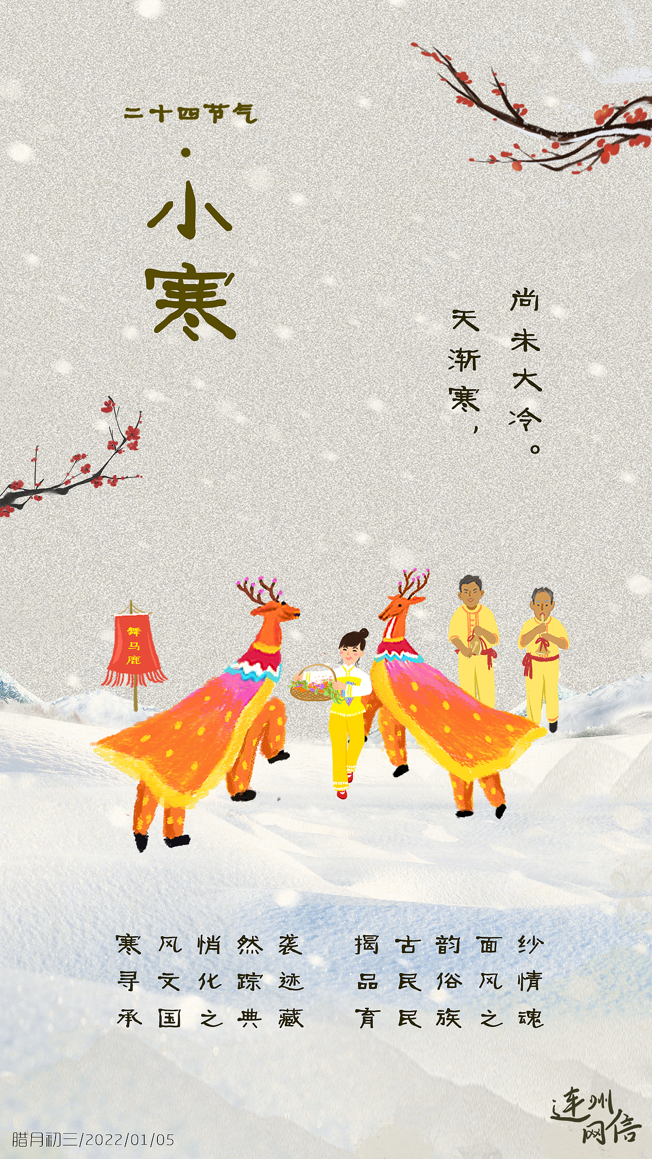 中国24节气之连州文化（图ZMzkxNDk2NDUy） - 艺术插画 - 站酷设计师何_佡姑原创素材 - 站酷ZCOOL