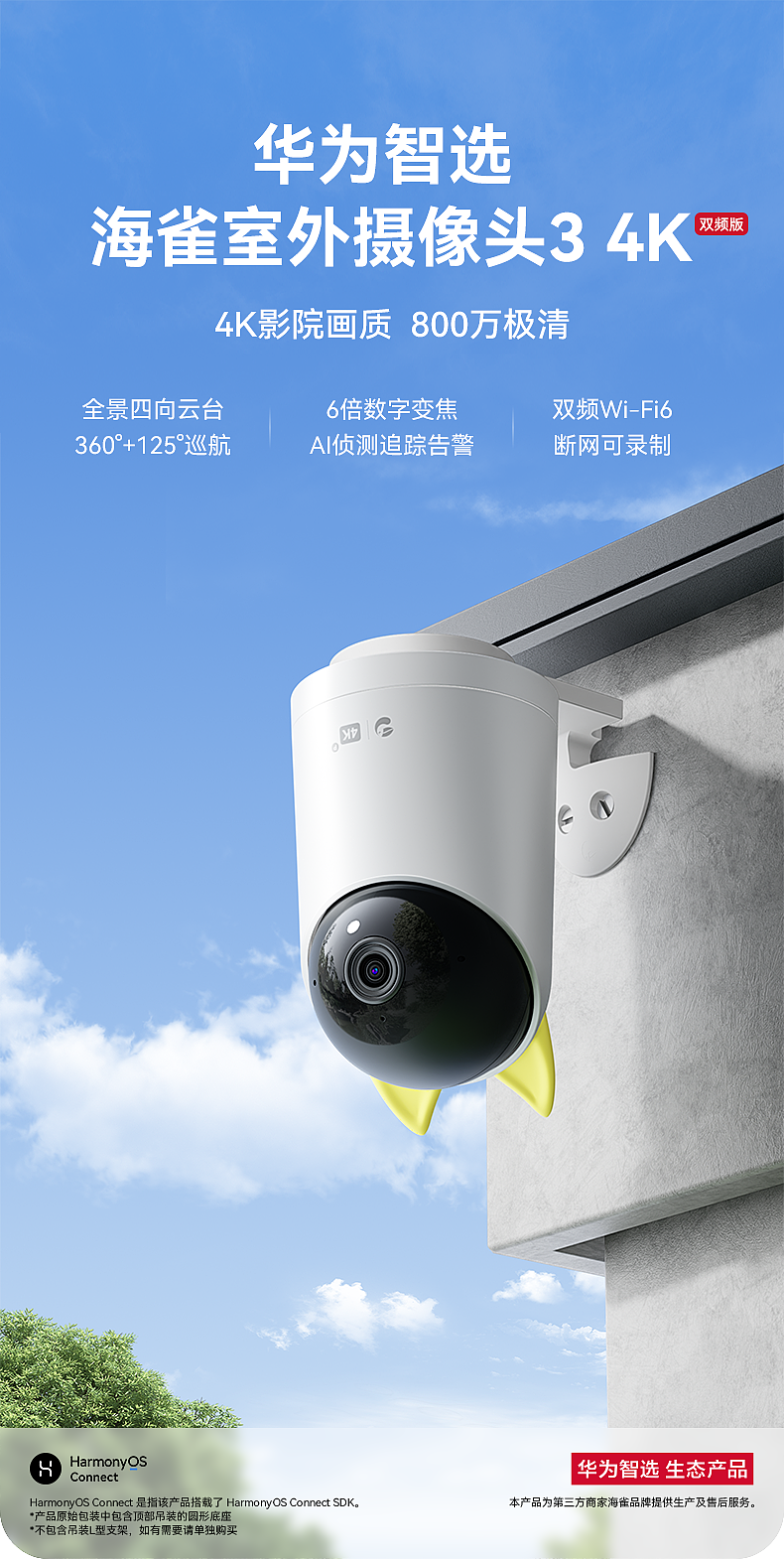 华为海雀摄像头