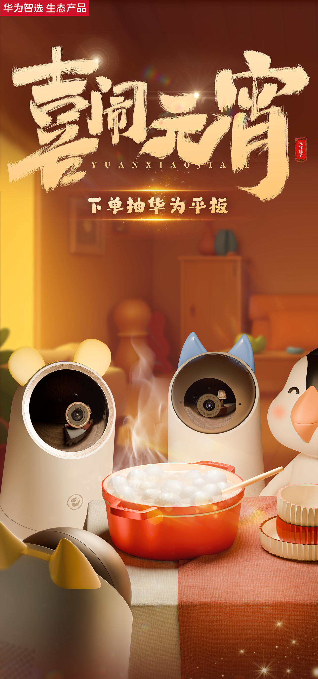 华为海雀摄像头