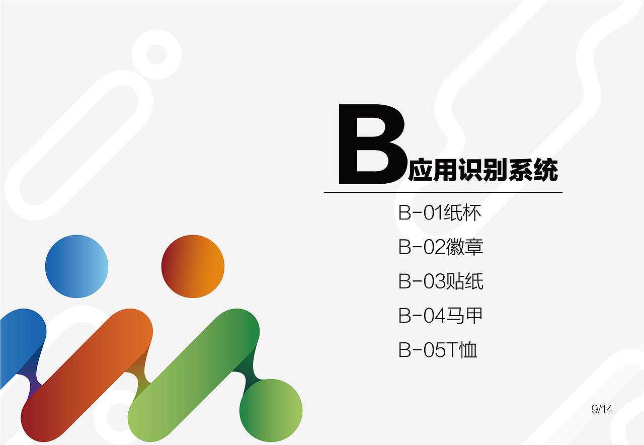 文博会南山助残拍卖VIS视觉系统手册