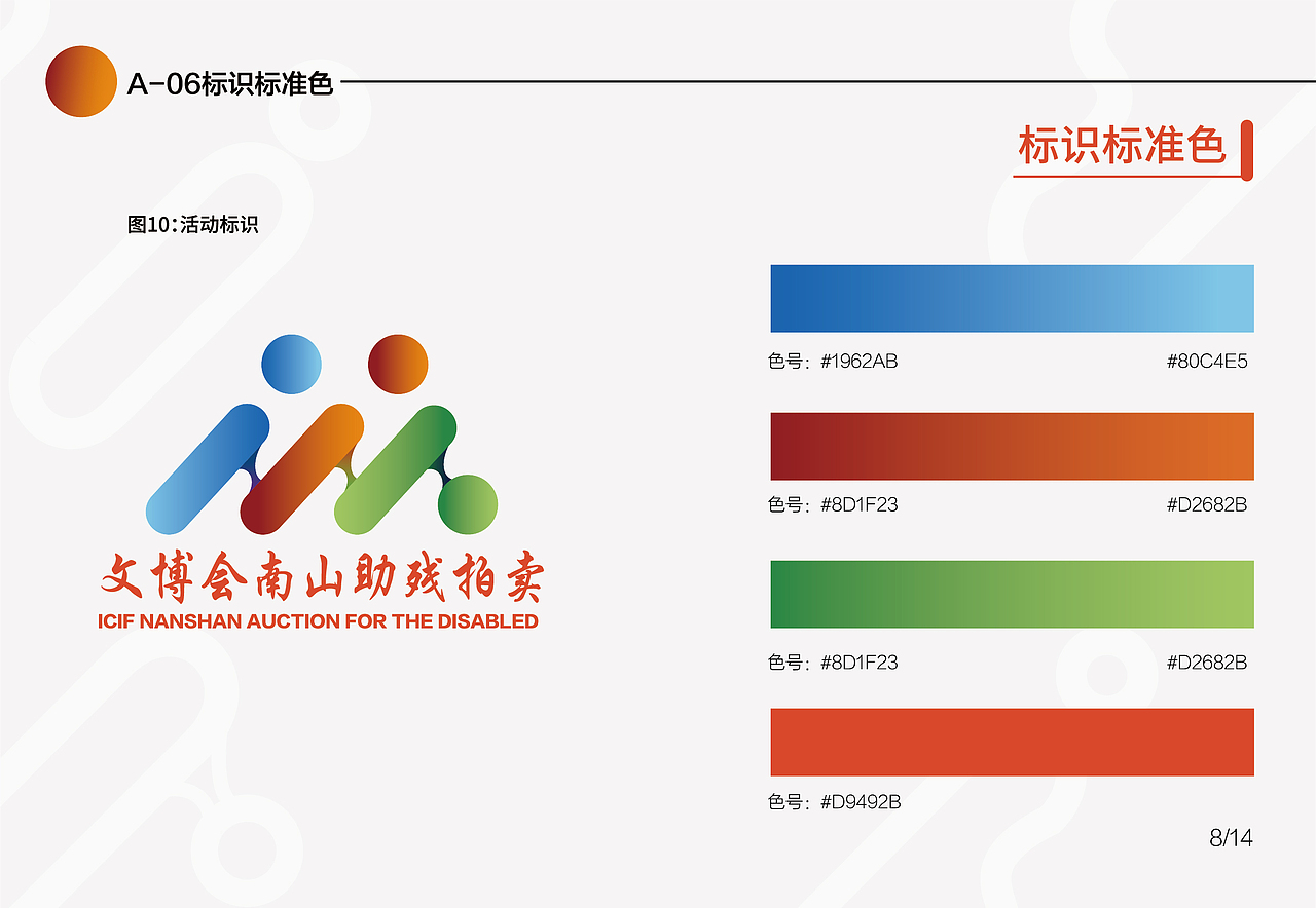 文博会南山助残拍卖VIS视觉系统手册