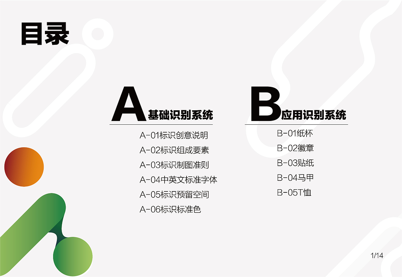 文博会南山助残拍卖VIS视觉系统手册