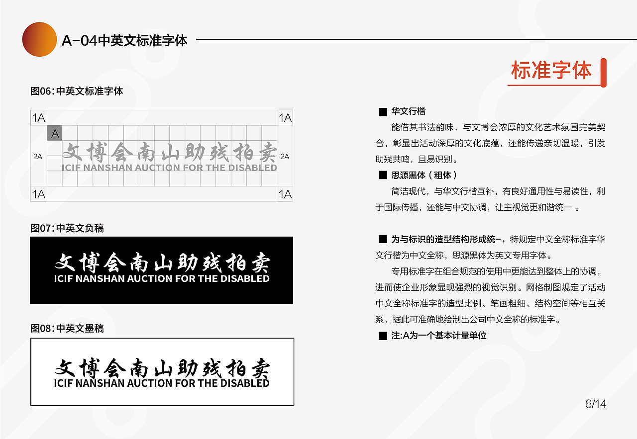 文博会南山助残拍卖VIS视觉系统手册