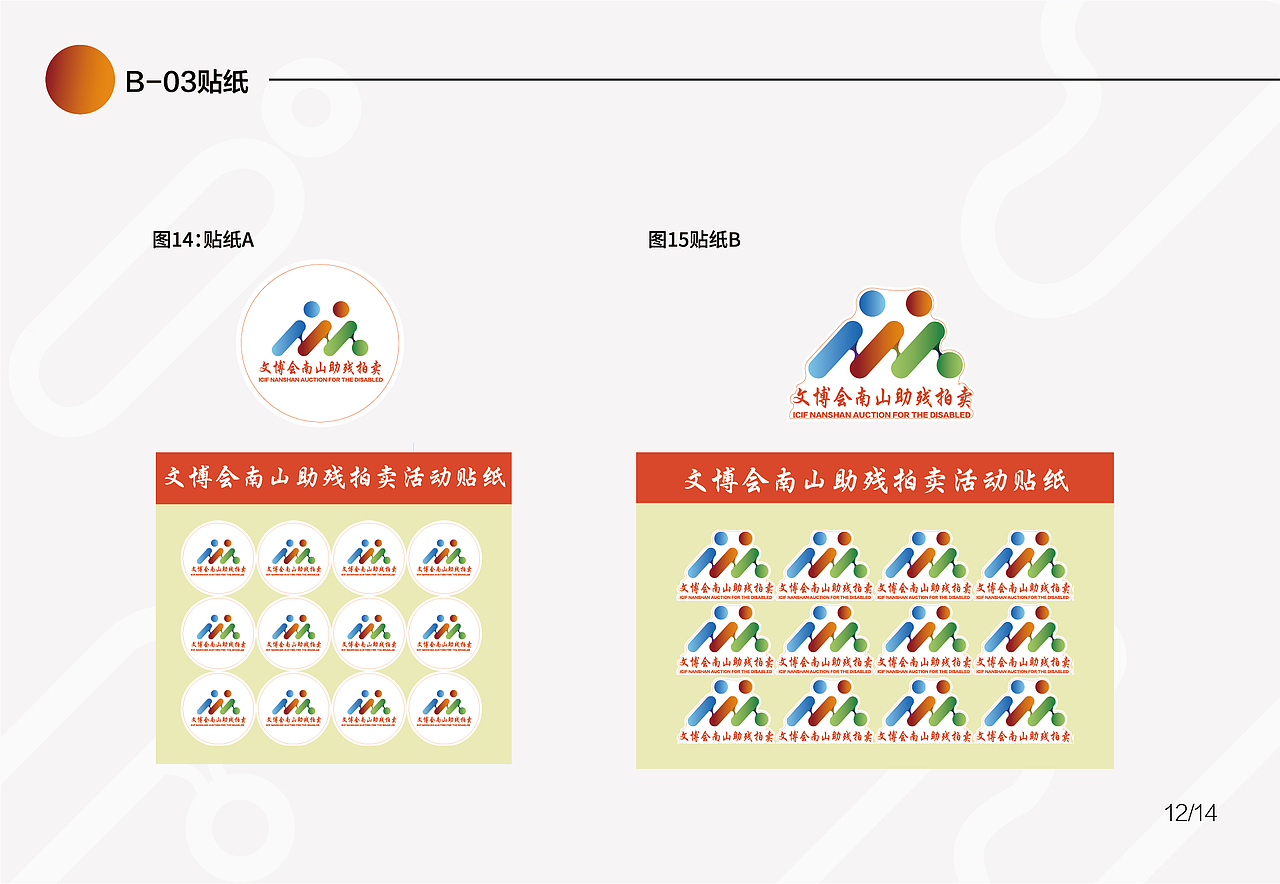 文博会南山助残拍卖VIS视觉系统手册